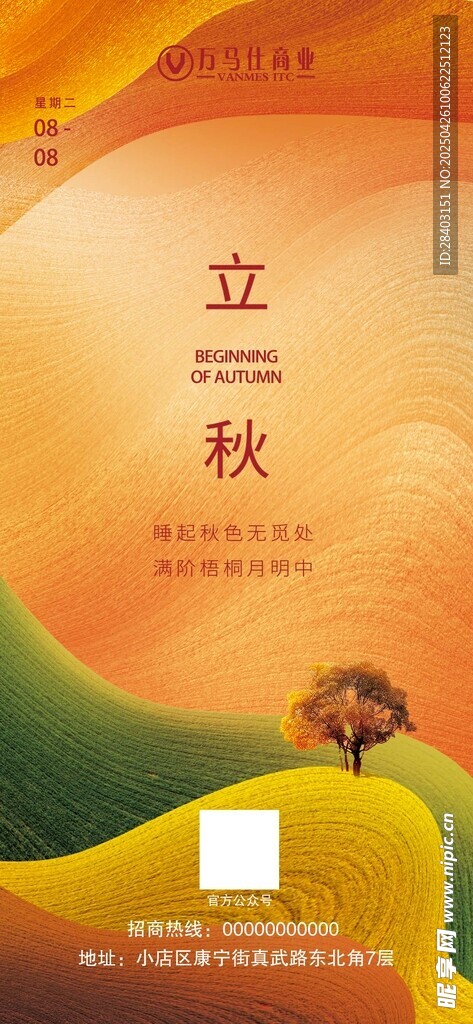 立秋时节海报设计素材