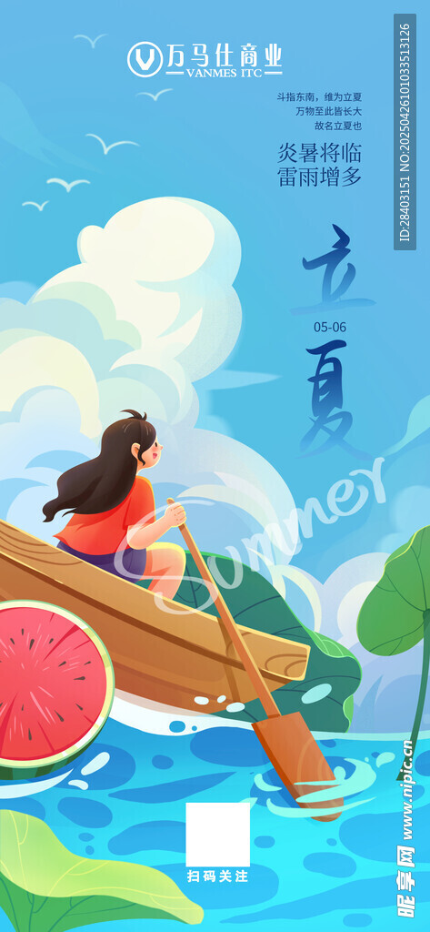 立夏海报