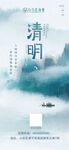 清明节海报