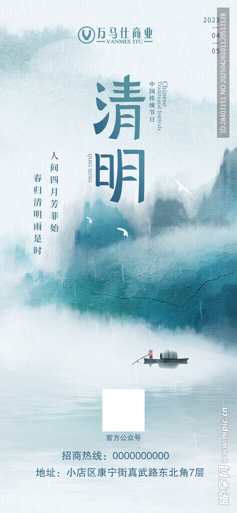 清明节海报