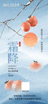 霜降节气海报