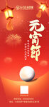 元宵节海报