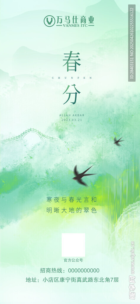 春分节气海报