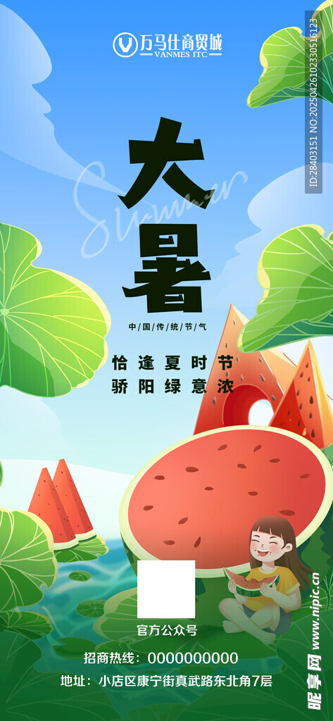 大暑节气海报