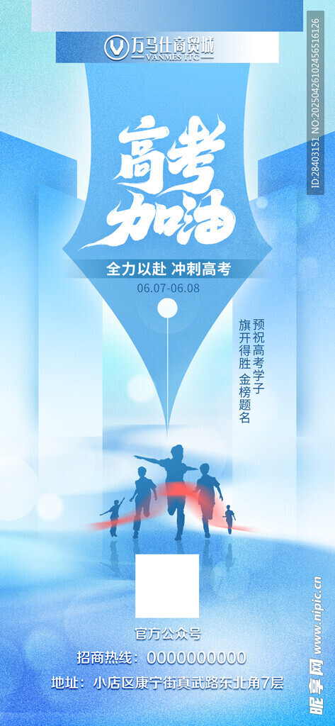高考节日海报