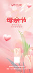 母亲节节日海报