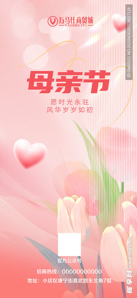 母亲节节日海报