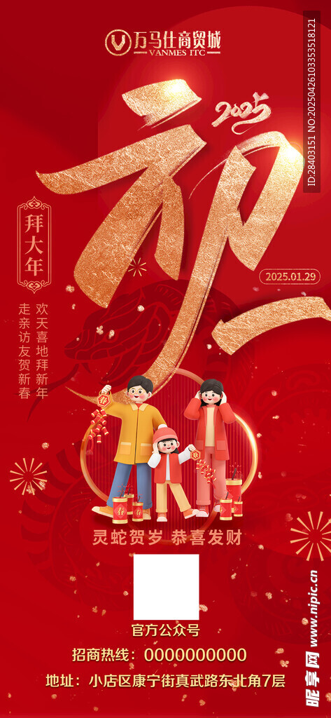 大年初一海报