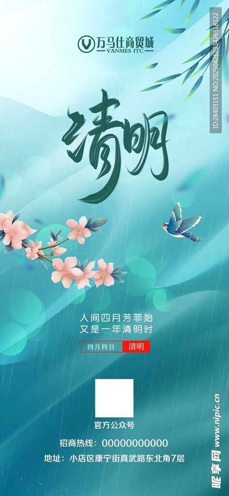 清明时节海报设计元素