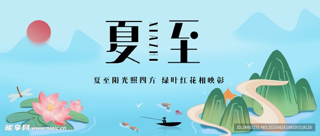 夏至时节山水诗意景象