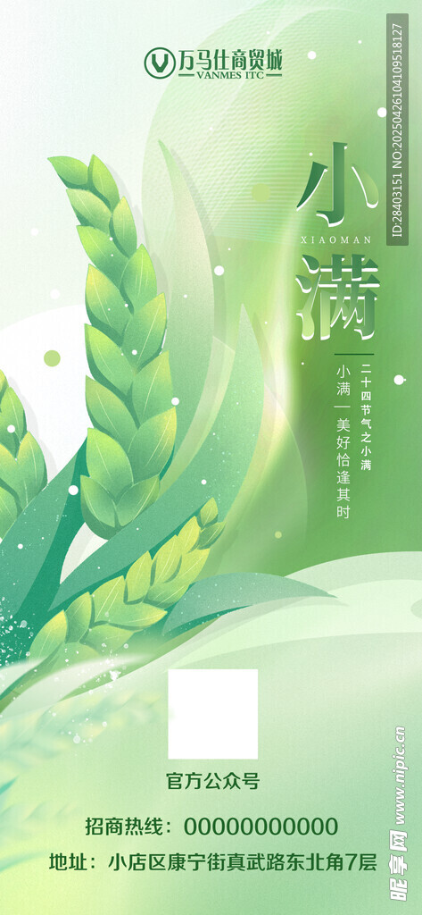 小满节日海报