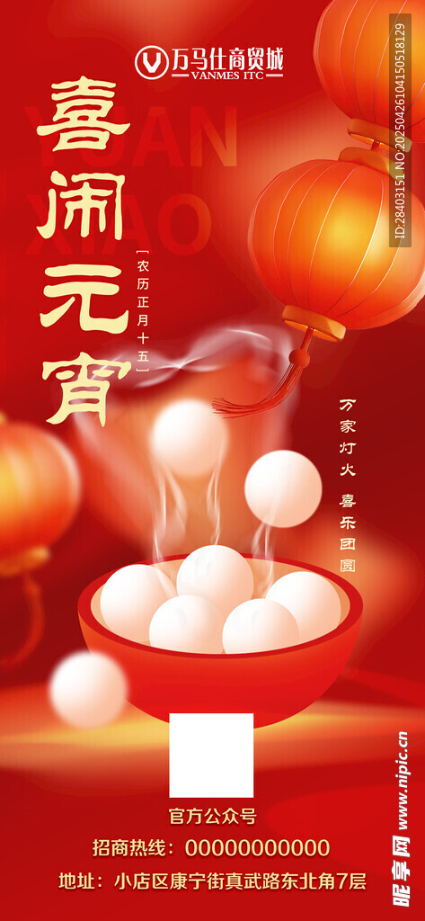 元宵节节日海报