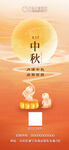 中秋节日海报