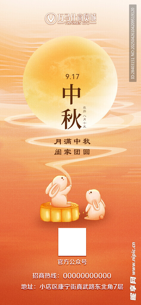 中秋节日海报