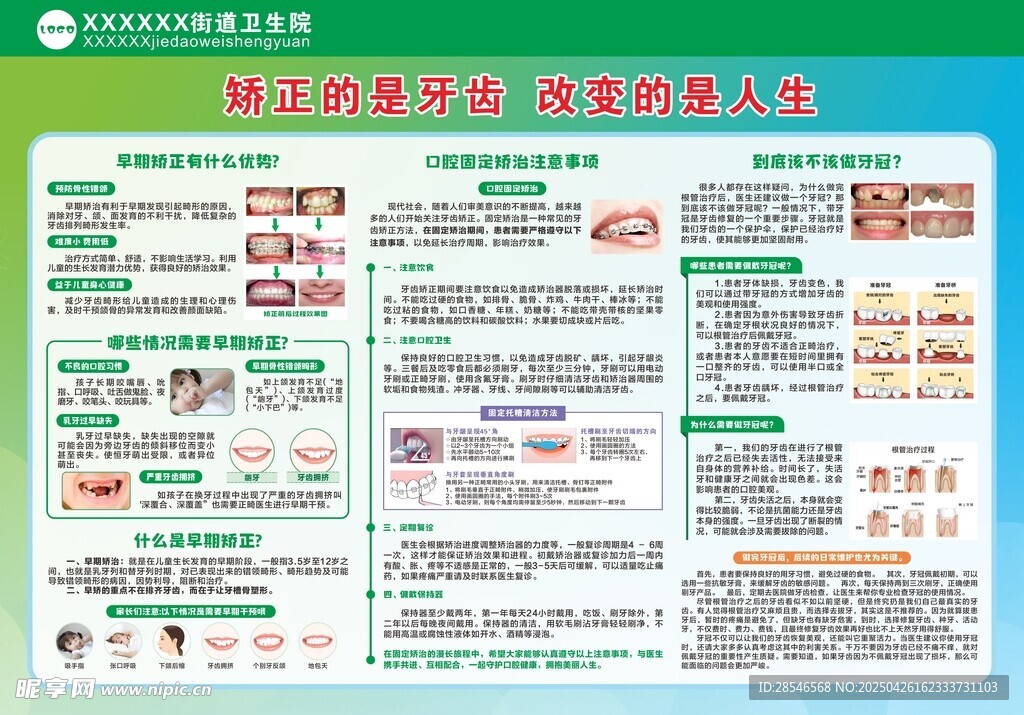 牙齿矫正
