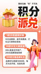 积分兑换海报