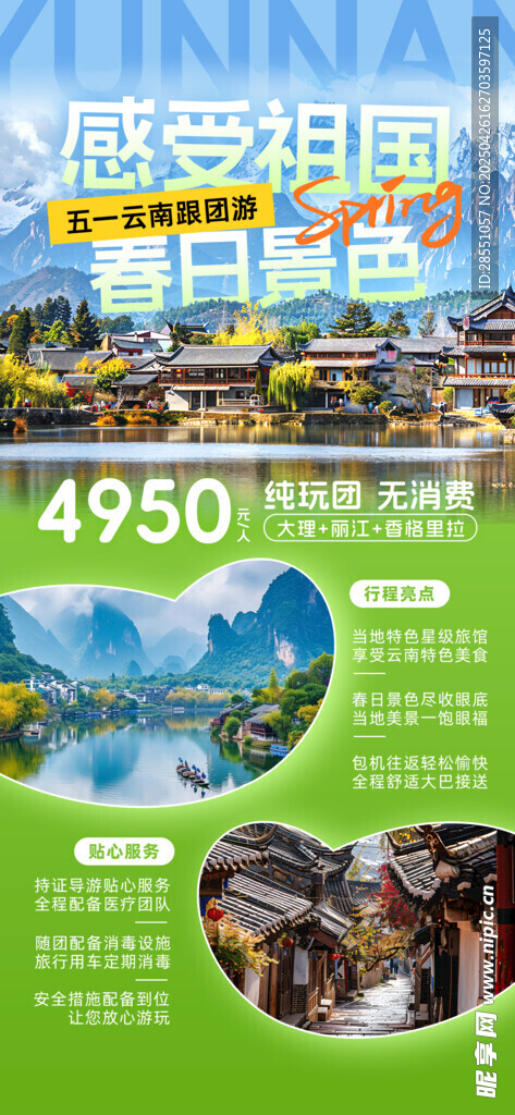 五一出游