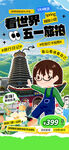 五一出游