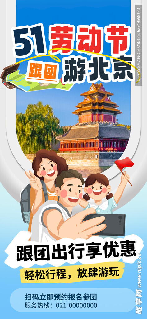 五一出游