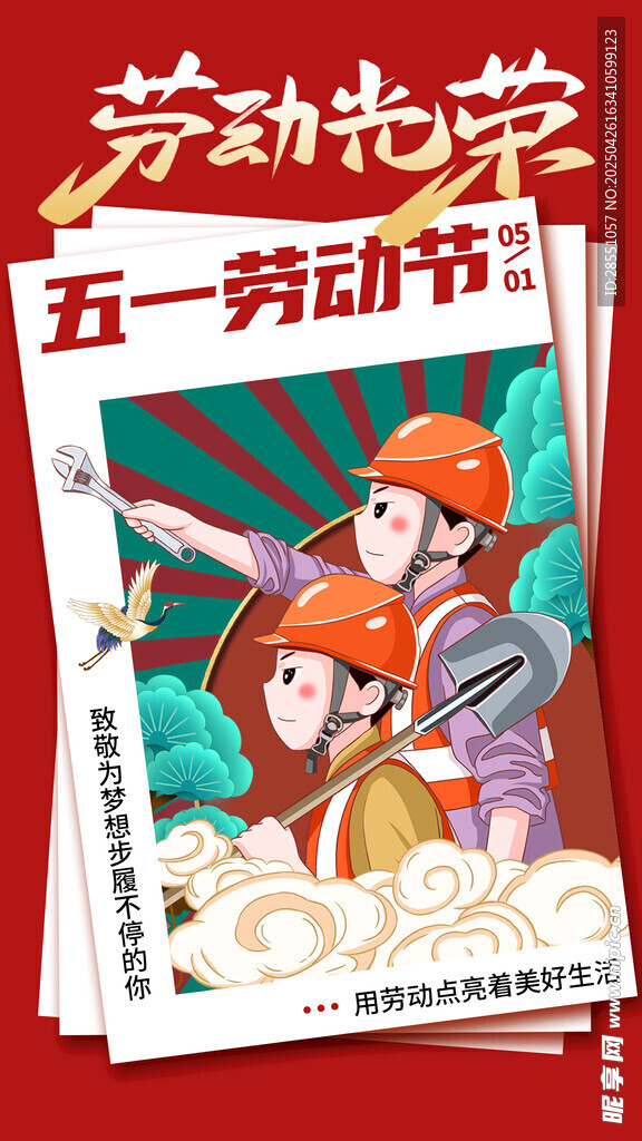 劳动节海报