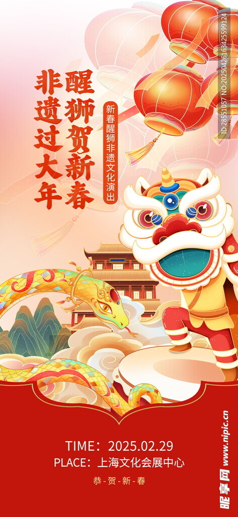 非遗宣传海报