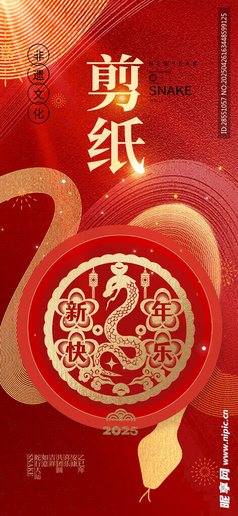 非遗宣传海报