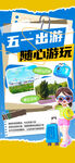 五一出游