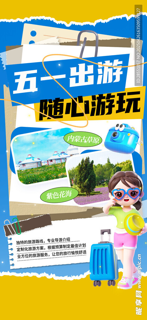 五一出游