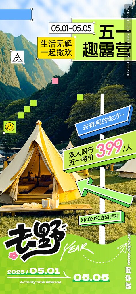 五一出游