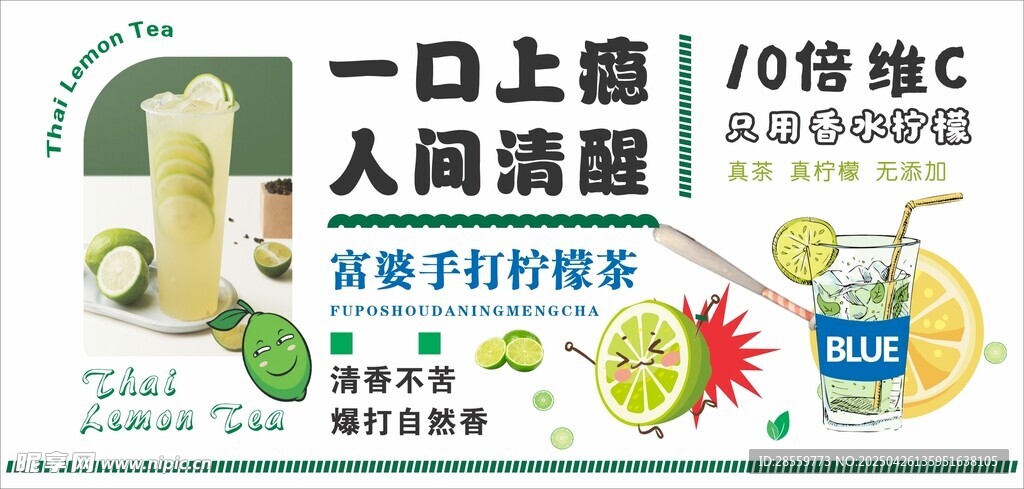 一口上瘾的10倍维C柠檬茶