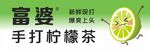 手打柠檬茶制作场景展示