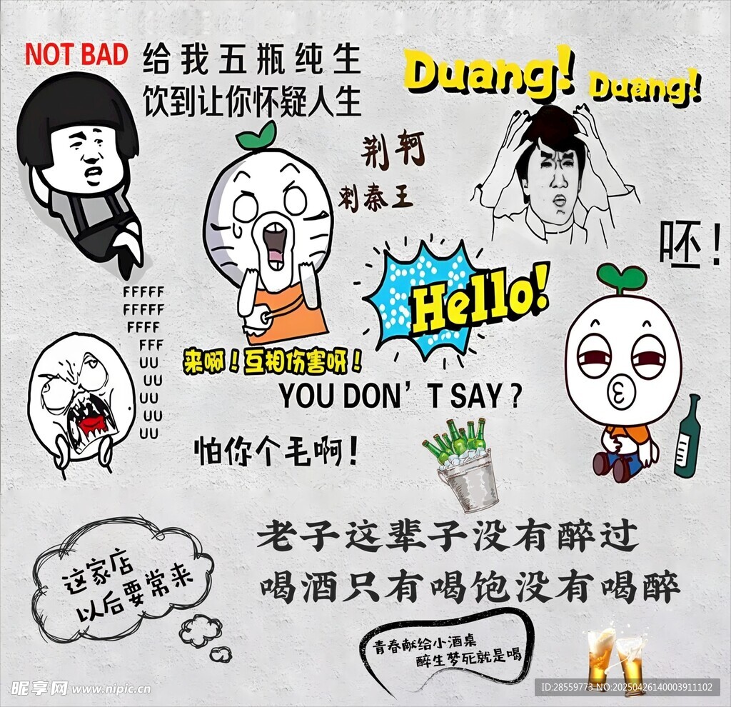 搞笑漫画表情包展示