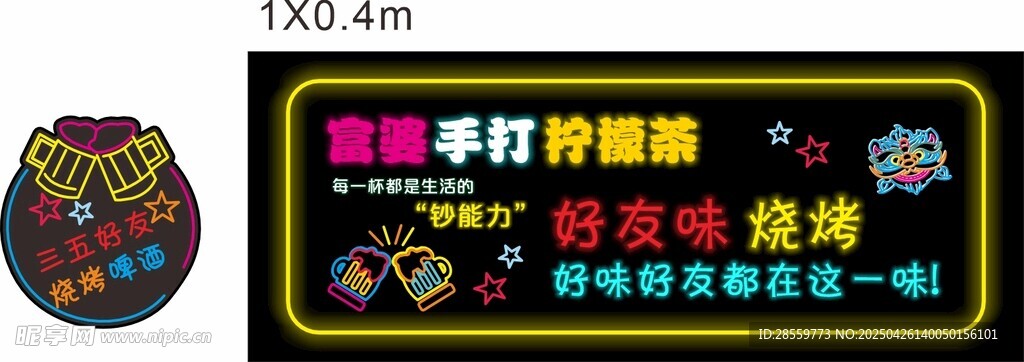 网红霓虹灯字