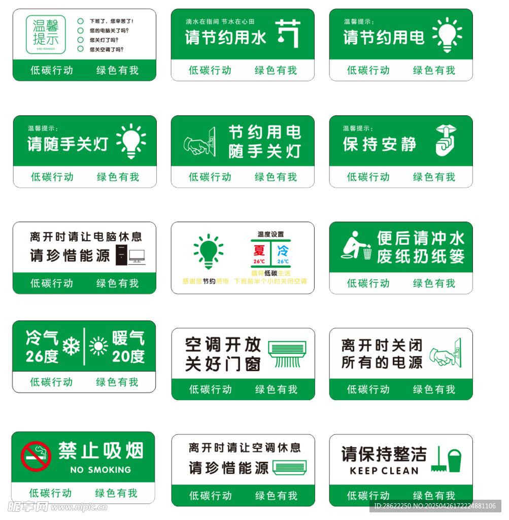 绿色环保公益标识设计集合
