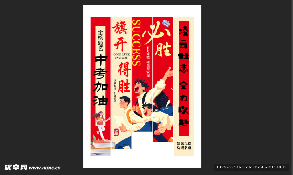 高考加油条幅 彩幅