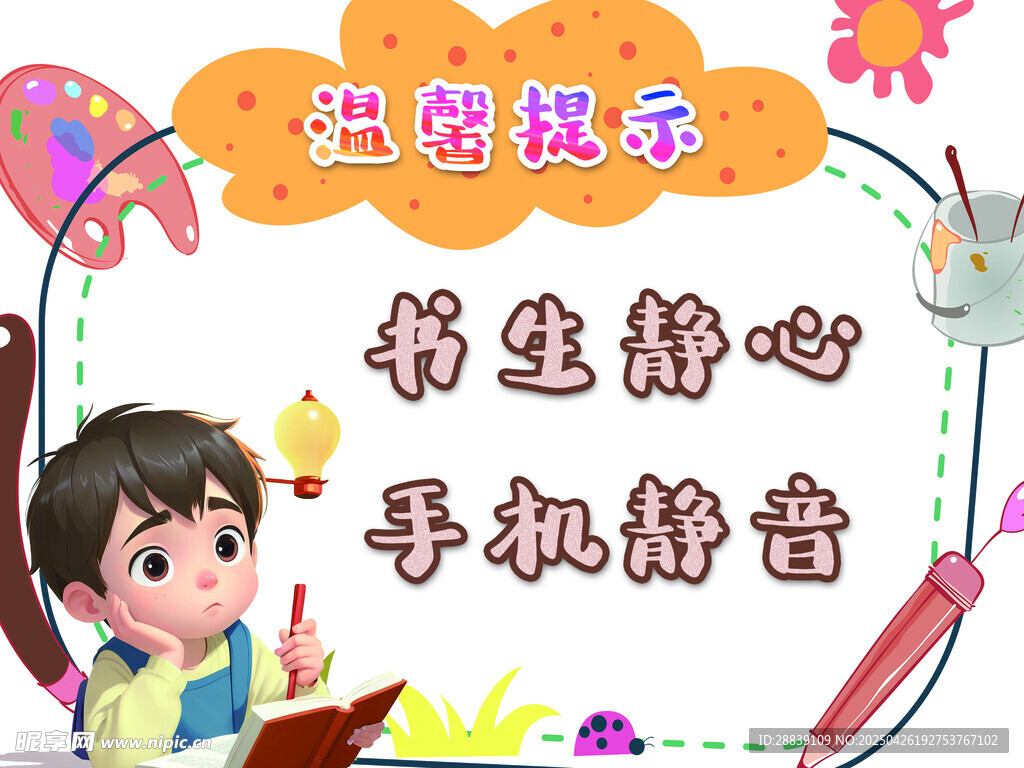图书馆警示海报