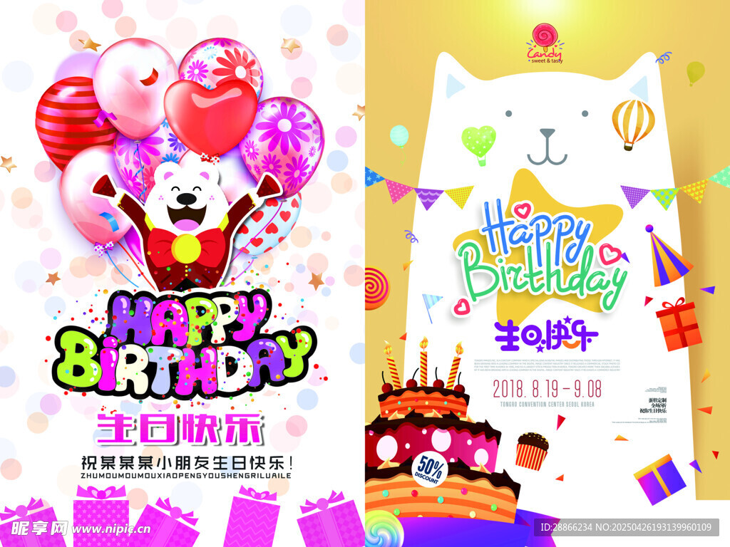 生日快乐