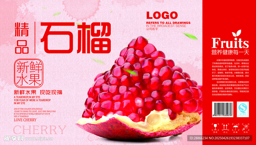 石榴包装设计