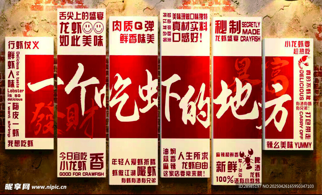 小龙虾文化墙