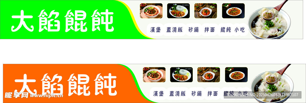 馄饨美食