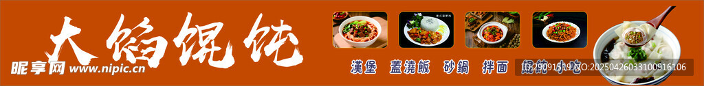 大馅馄饨