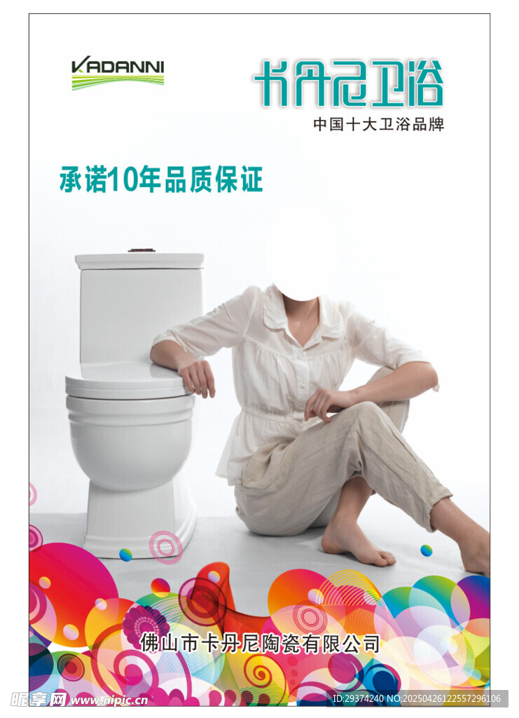 卡丹尼卫浴