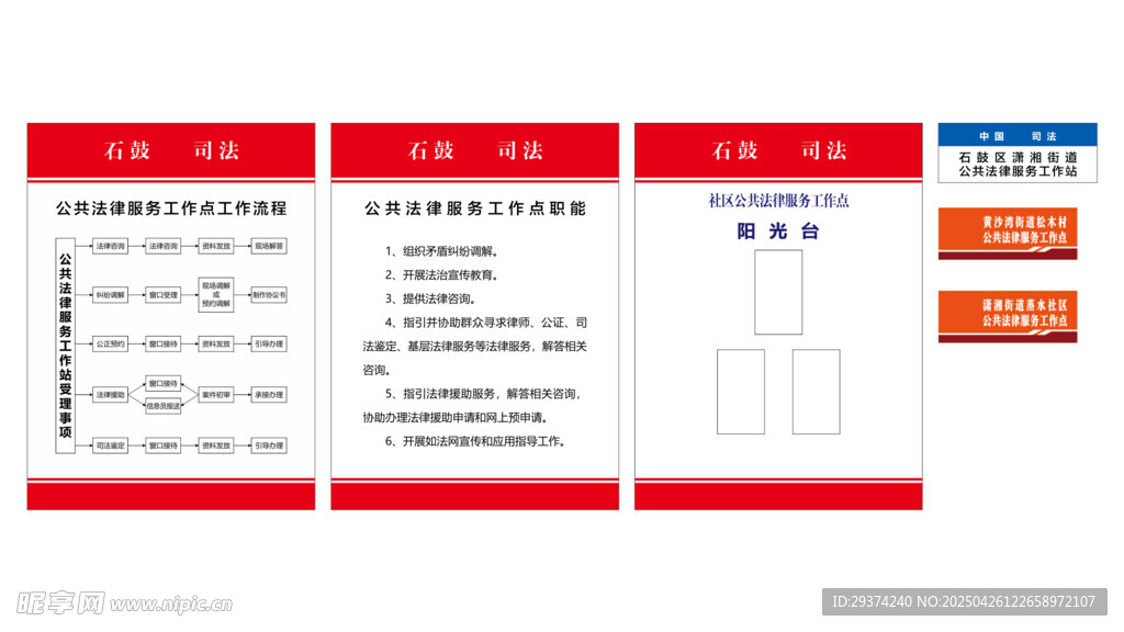 社区制度牌