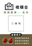 收银台