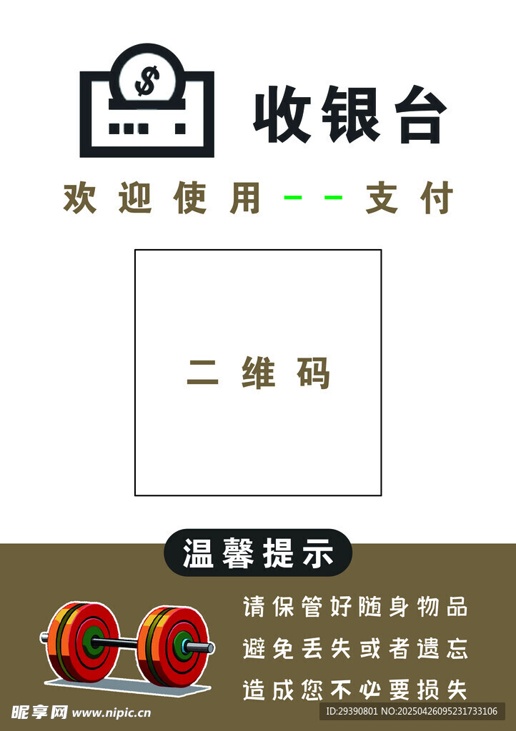 收银台