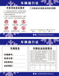 车辆通行证