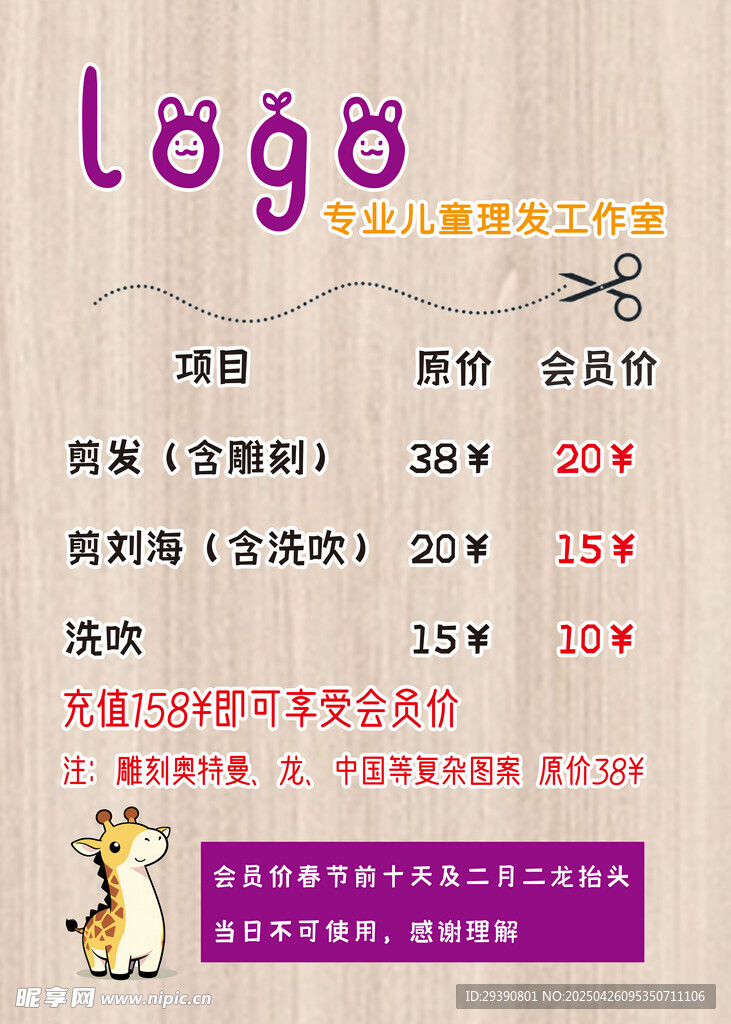 儿童理发价目表