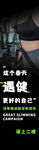 健身宣传