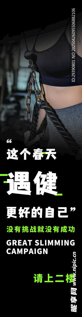 健身宣传