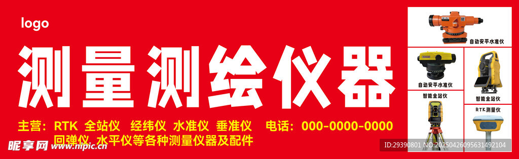 测量测绘仪器门头
